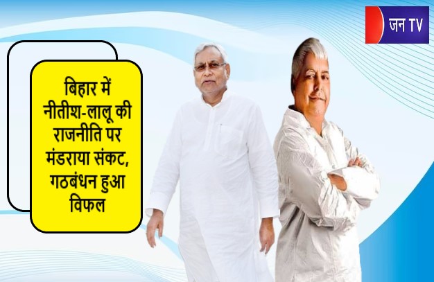 बिहार में