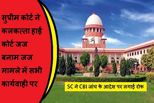 सुप्रीम कोर्ट