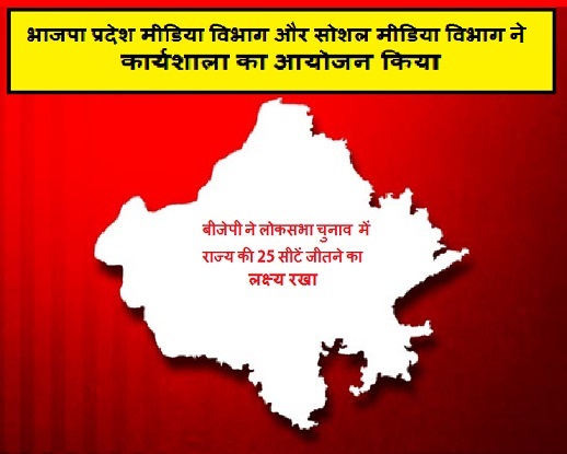 भाजपा प्रदेश