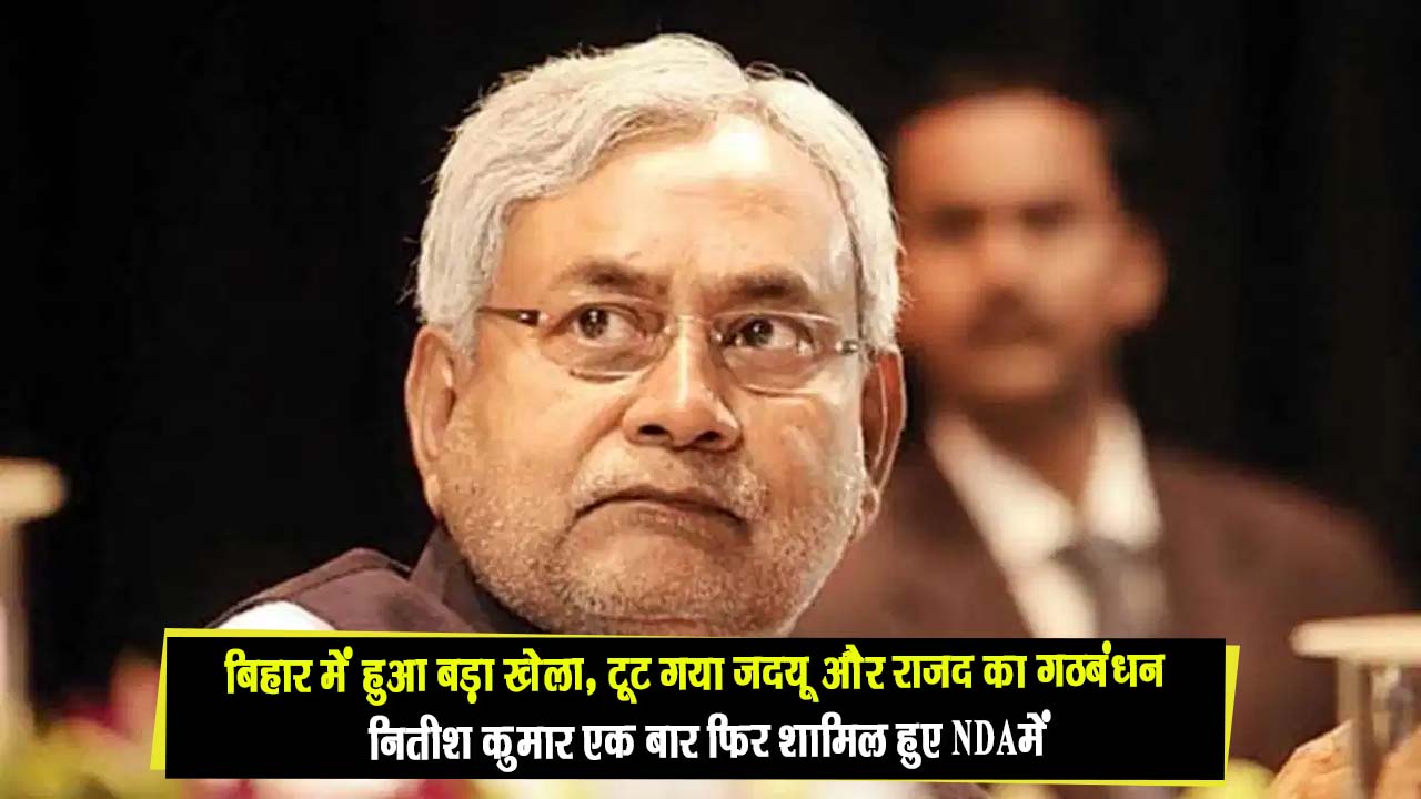बिहार में