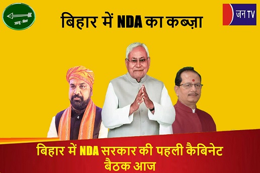 बिहार में