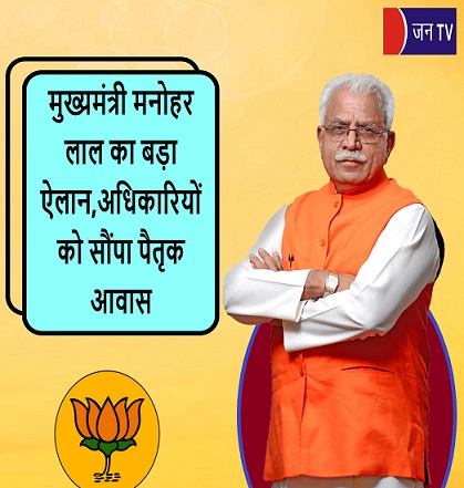 मुख्यमंत्री मनोहर