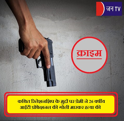 कथित रिलेशनशिप