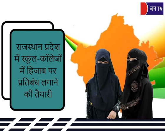 राजस्थान प्रदेश