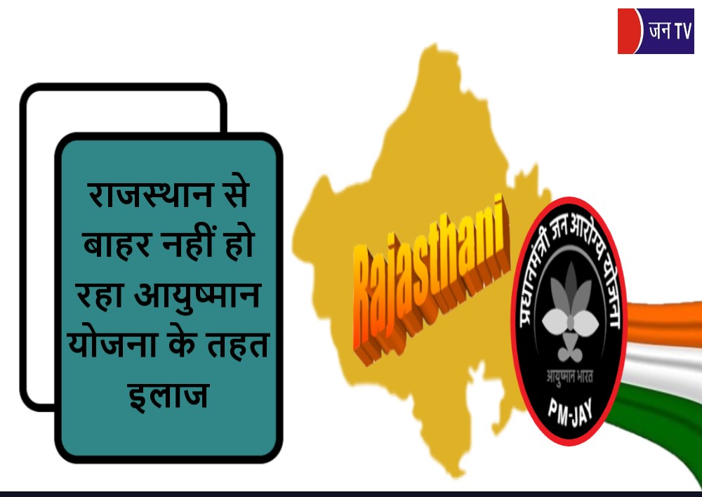 राजस्थान से
