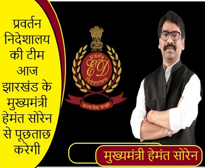 प्रवर्तन निदेशालय