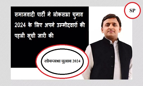 समाजवादी पार्टी