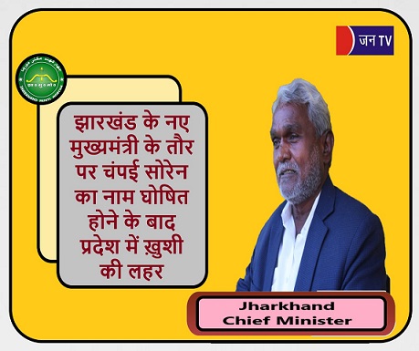 झारखंड के