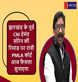 झारखंड के