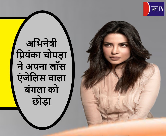 अभिनेत्री प्रियंका