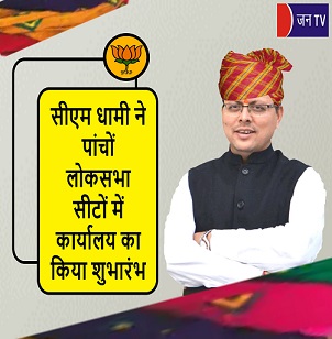 सीएम धामी