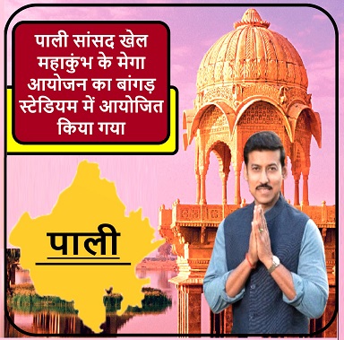 पाली सांसद