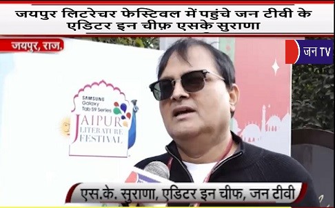 जयपुर लिटरेचर