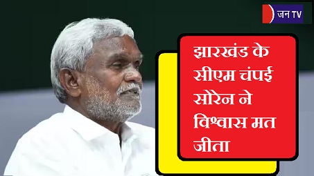 झारखंड के