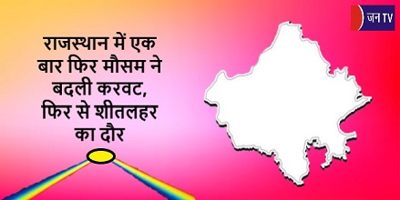 राजस्थान में