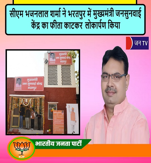 सीएम भजनलाल