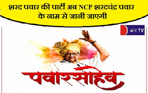 शरद पवार