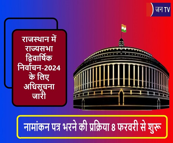 राजस्थान में