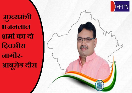 मुख्यमंत्री भजनलाल
