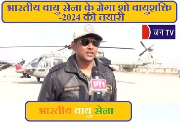 भारतीय वायु