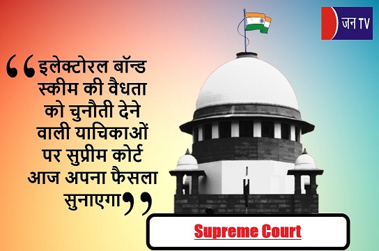इलेक्टोरल बॉन्ड