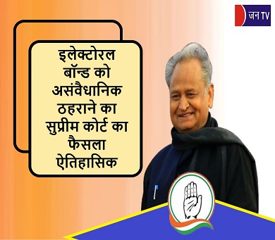 इलेक्टोरल बॉन्ड