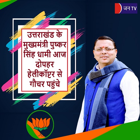 उत्तराखंड के