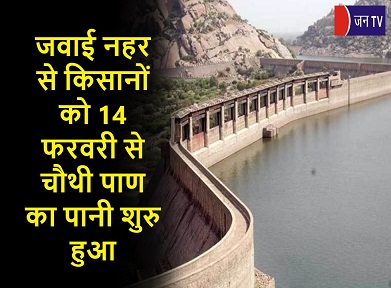 जवाई नहर