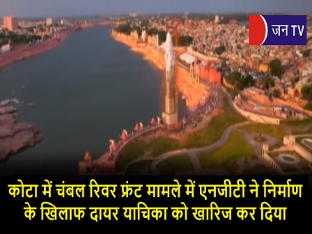 कोटा में