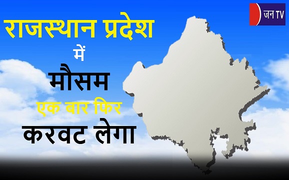 राजस्थान प्रदेश