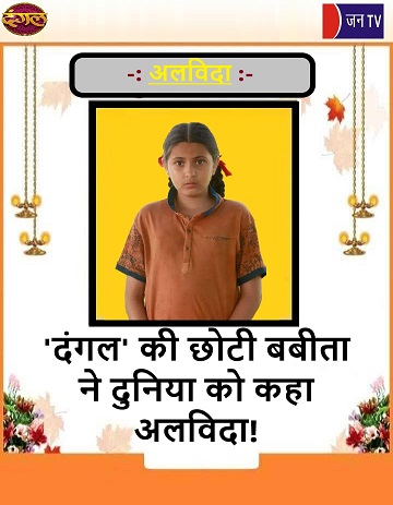 'दंगल' की
