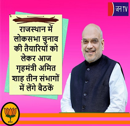 राजस्थान में