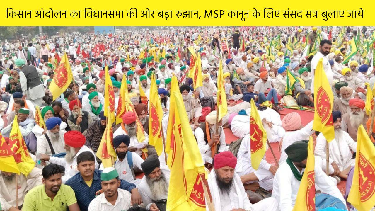 किसान आंदोलन