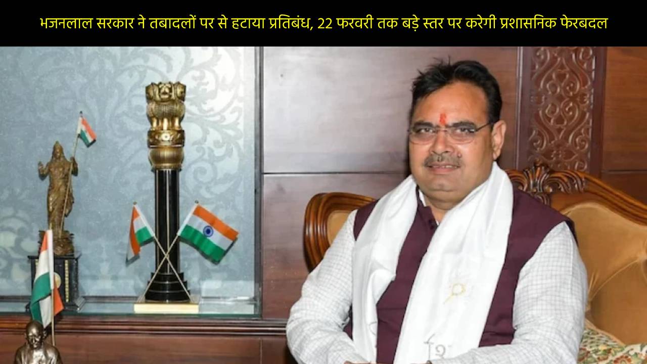 भजनलाल सरकार