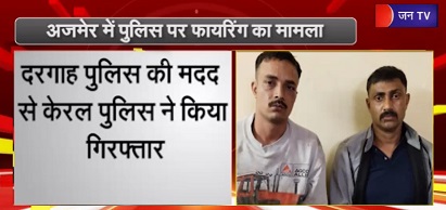 अजमेर में