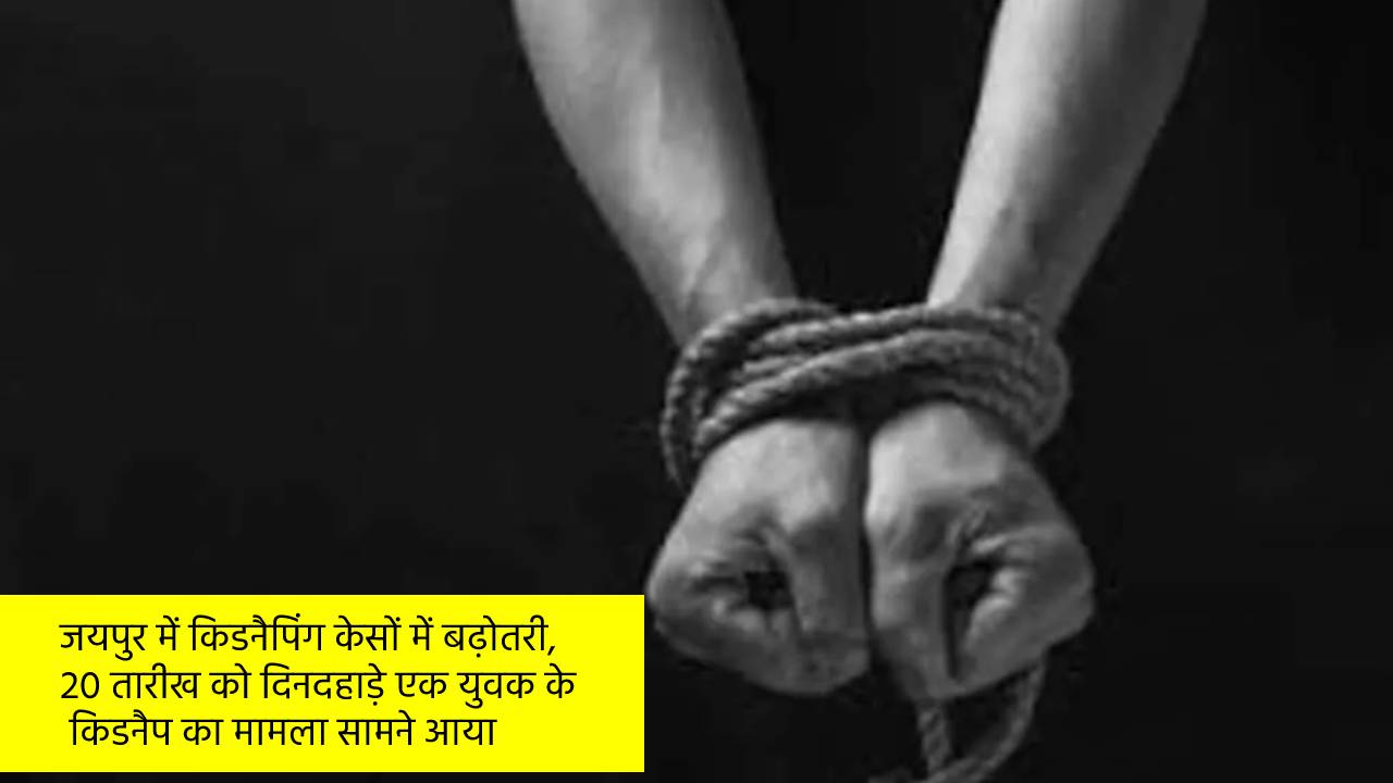 जयपुर में