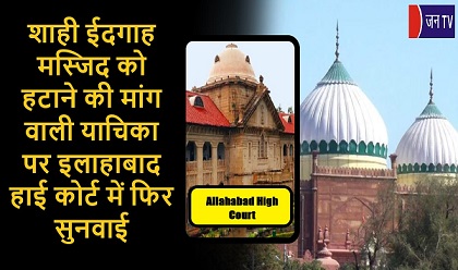 शाही ईदगाह