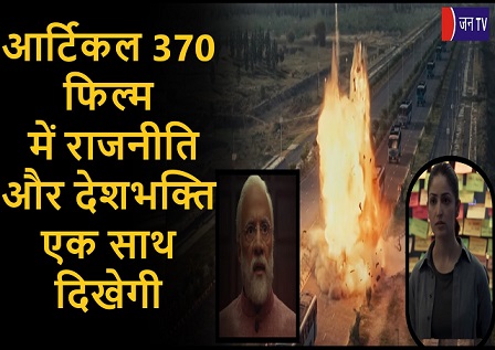 आर्टिकल 370