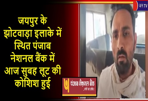 जयपुर के
