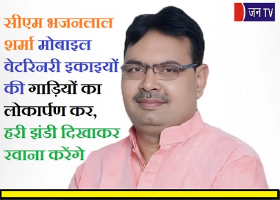 सीएम भजनलाल