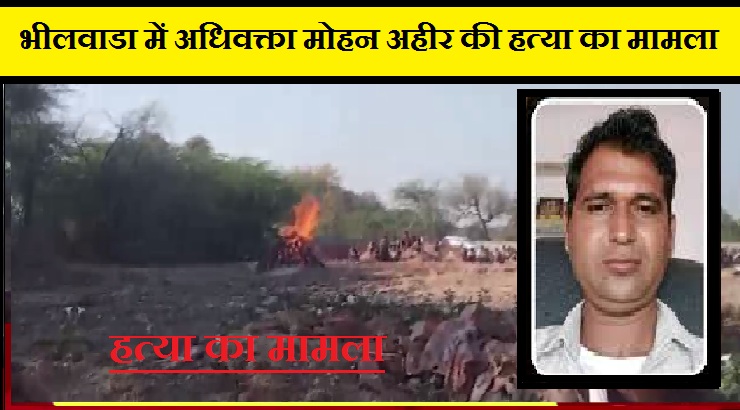 भीलवाडा में