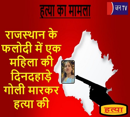 राजस्थान के