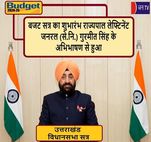 बजट सत्र