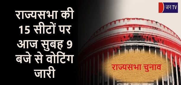 राज्यसभा की