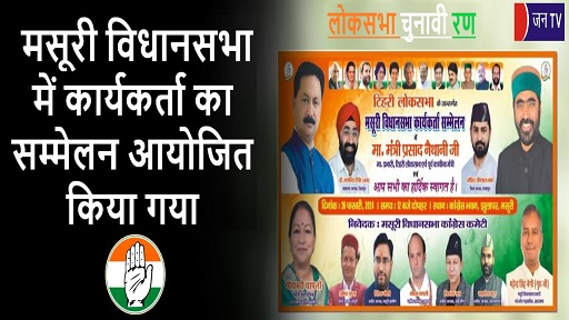 मसूरी विधानसभा