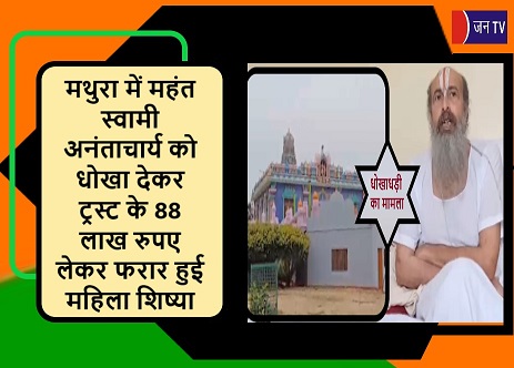 मथुरा में