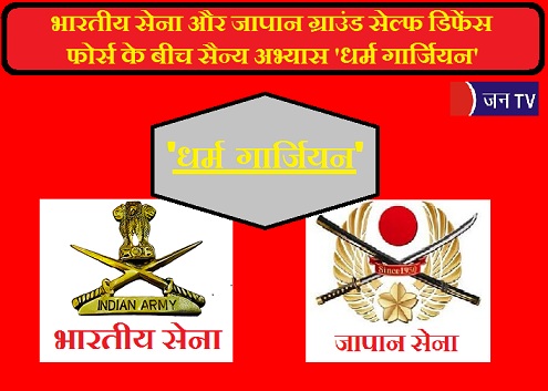 भारतीय सेना