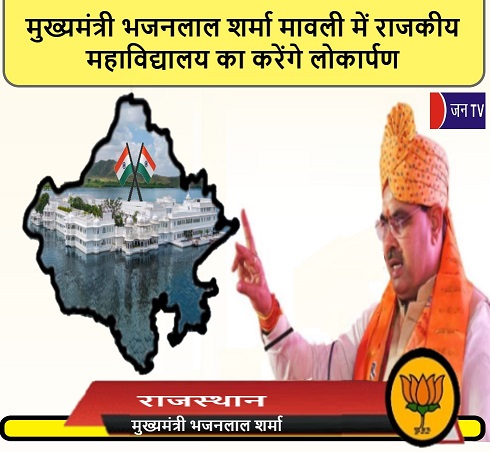 मुख्यमंत्री भजनलाल