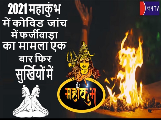 2021 महाकुंभ