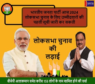 भारतीय जनता